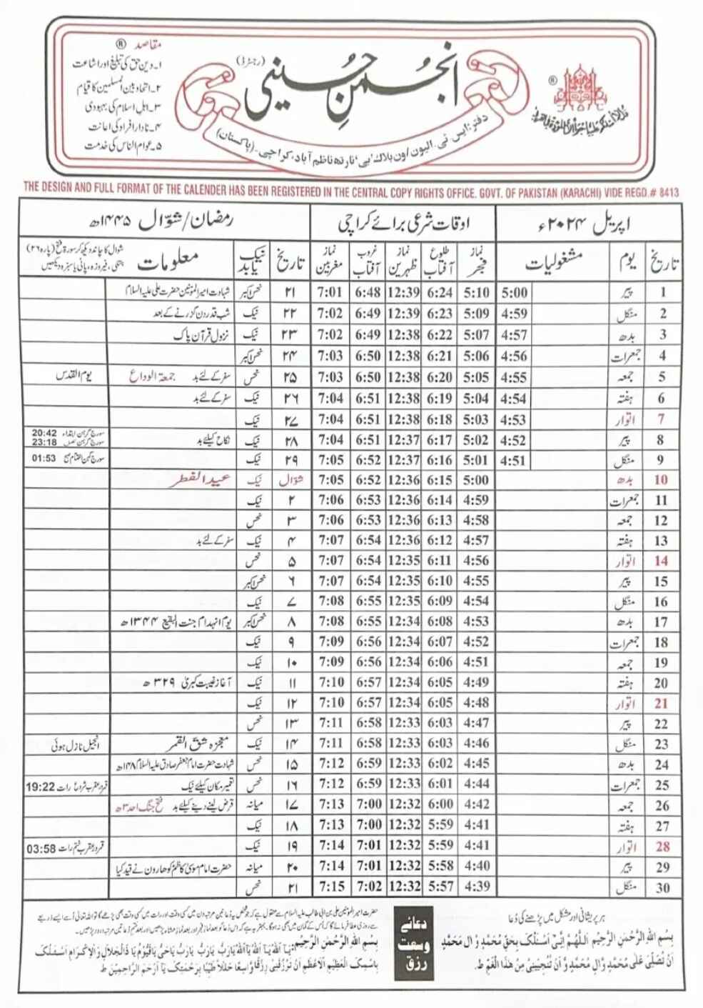 anjuman e hussaini calendar 2024