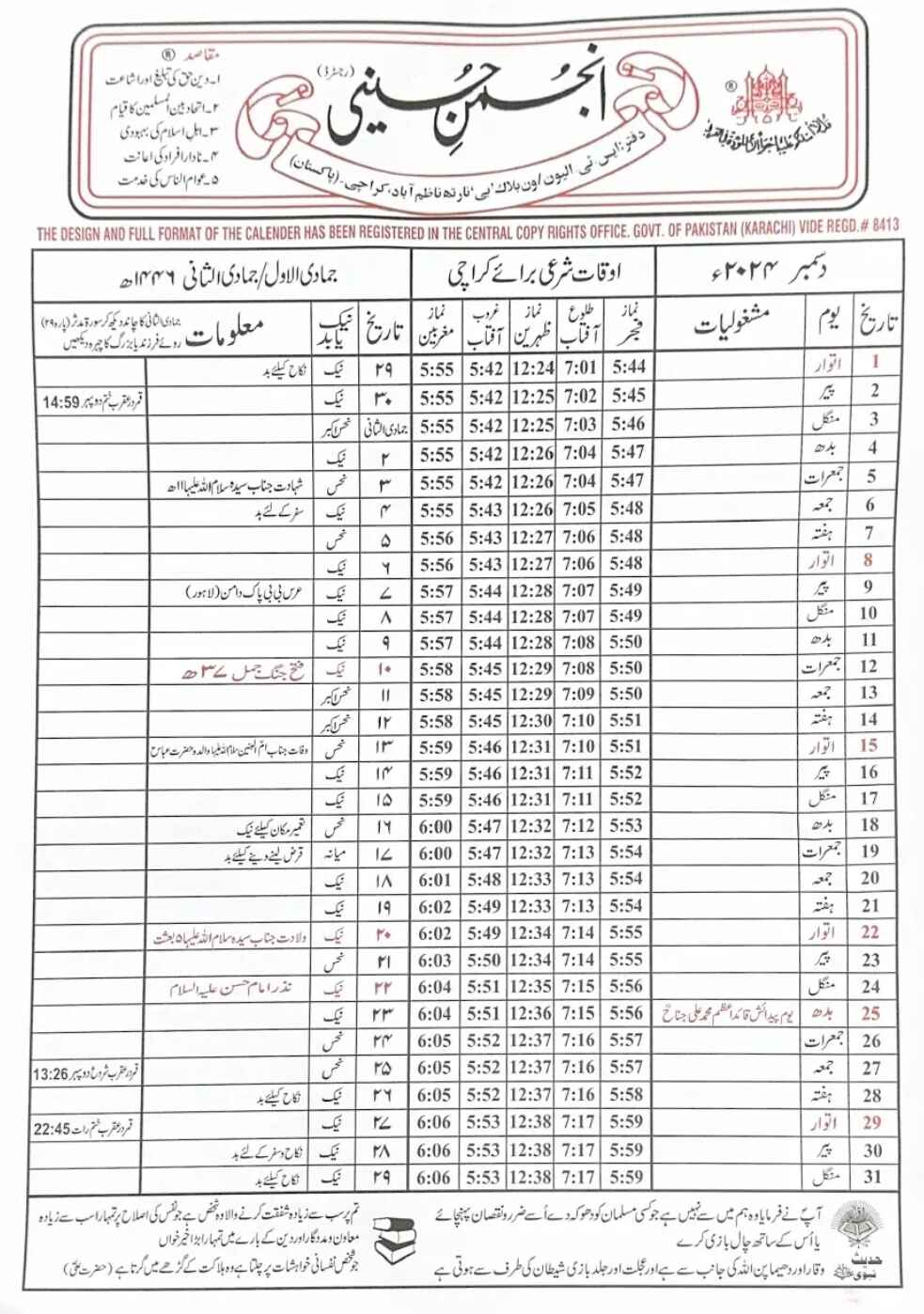 anjuman e hussaini calendar 2024