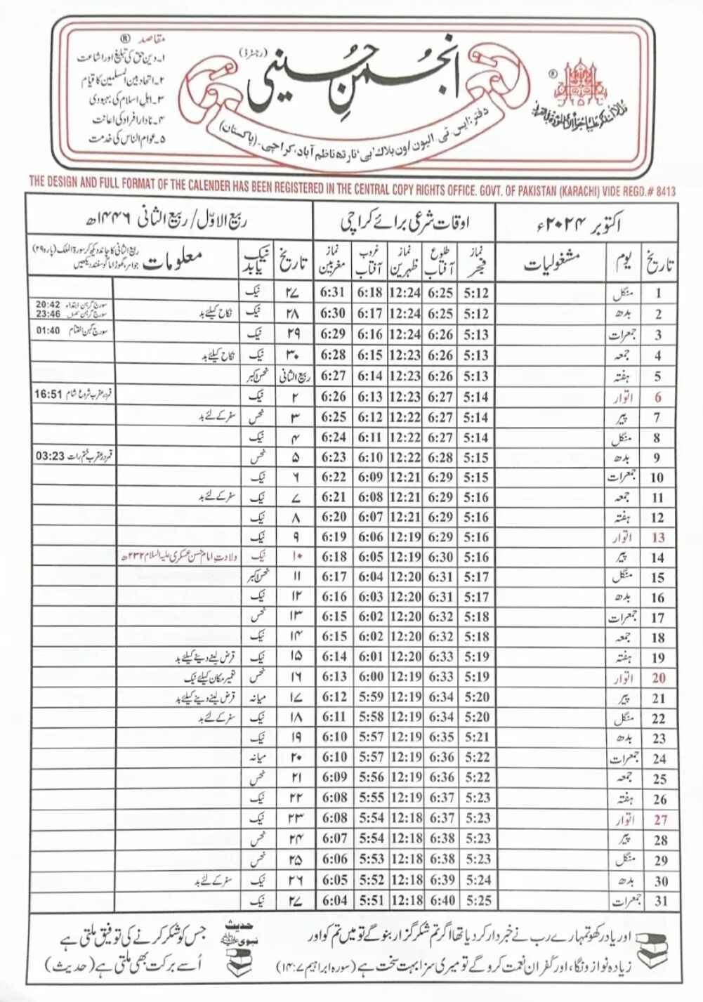 anjuman e hussaini calendar 2024