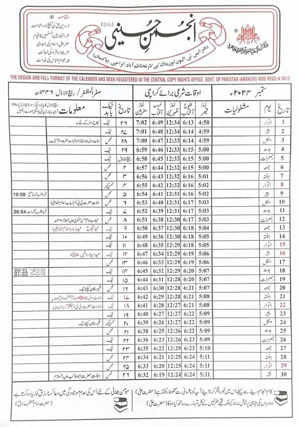 Shia Calendar 2024 pdf Download شیعہ کیلنڈر 2024