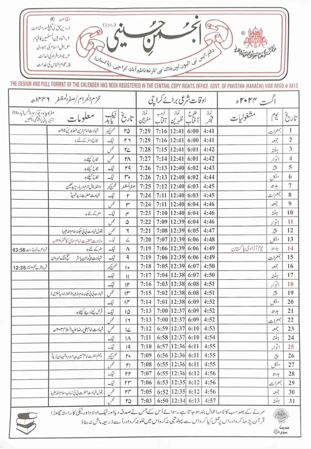 Shia Calendar 2024 pdf Download شیعہ کیلنڈر 2024