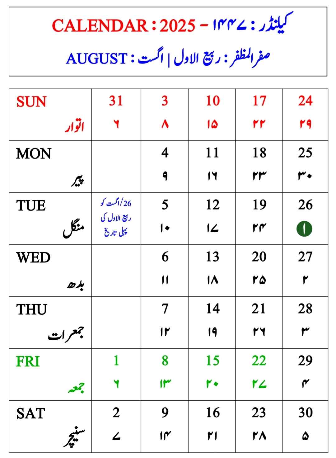 اسلامی جنتری 2025