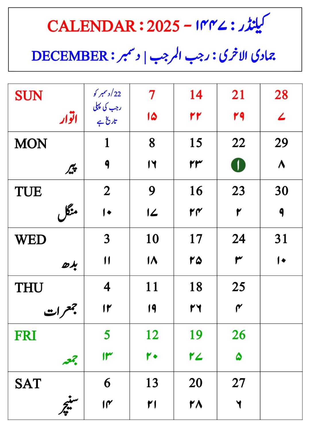 اسلامی جنتری 2025