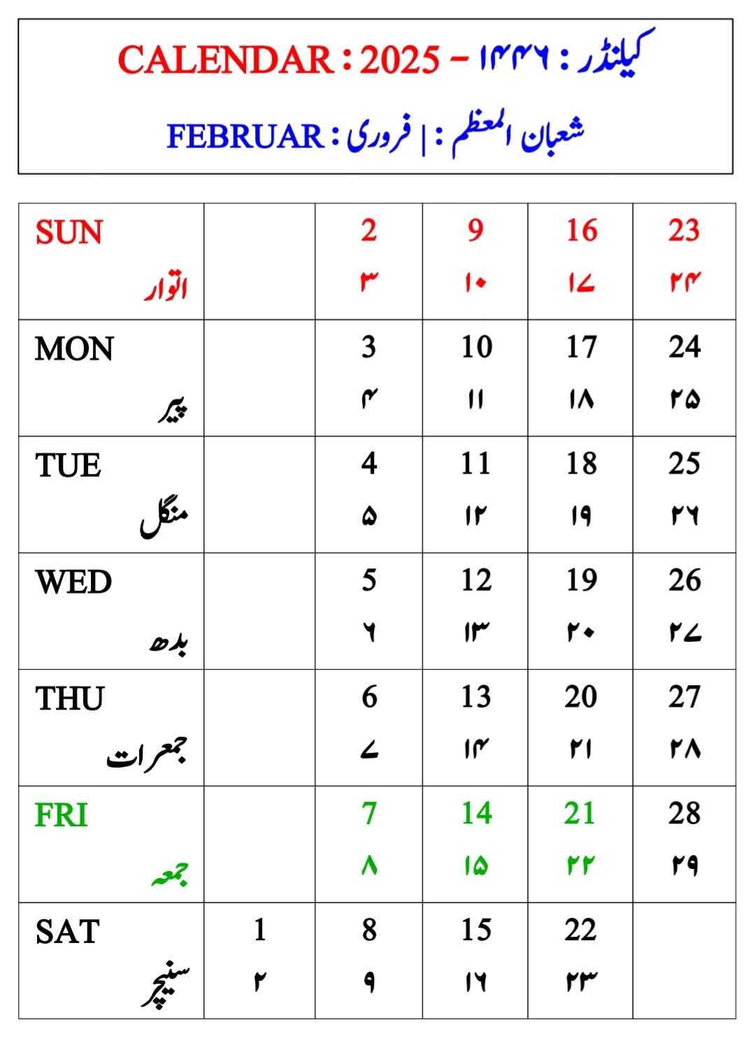 اسلامی جنتری 2025