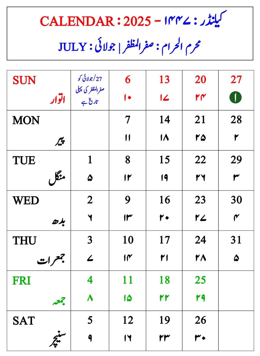 اسلامی جنتری 2025