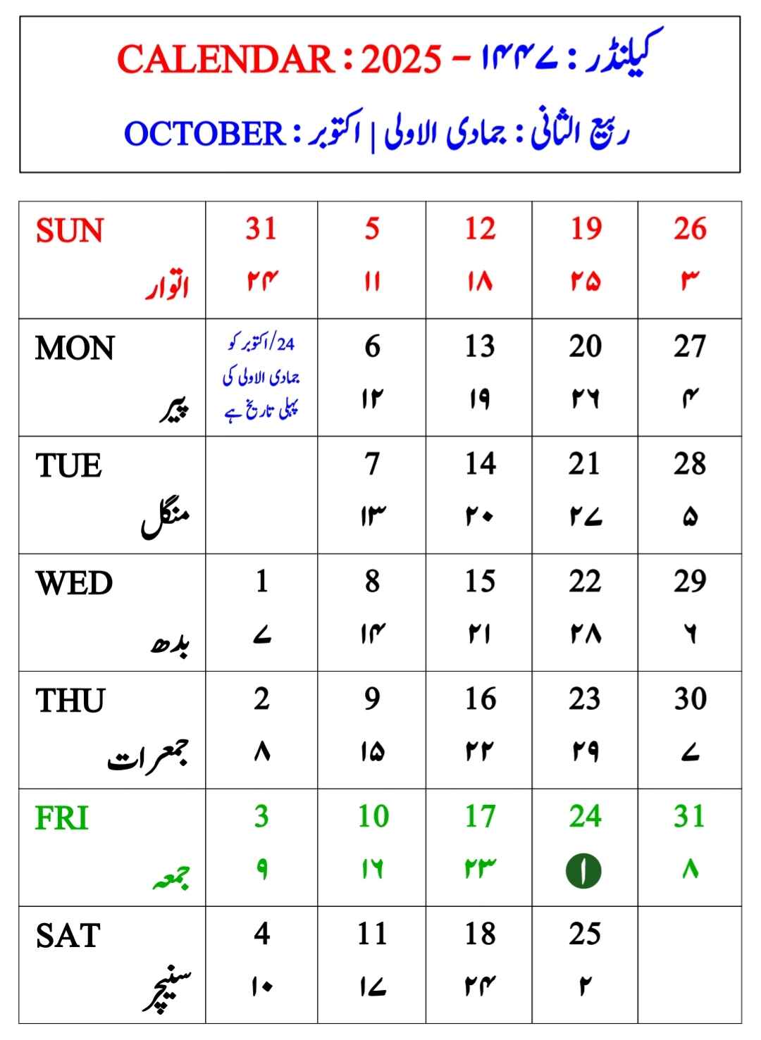 اسلامی جنتری 2025