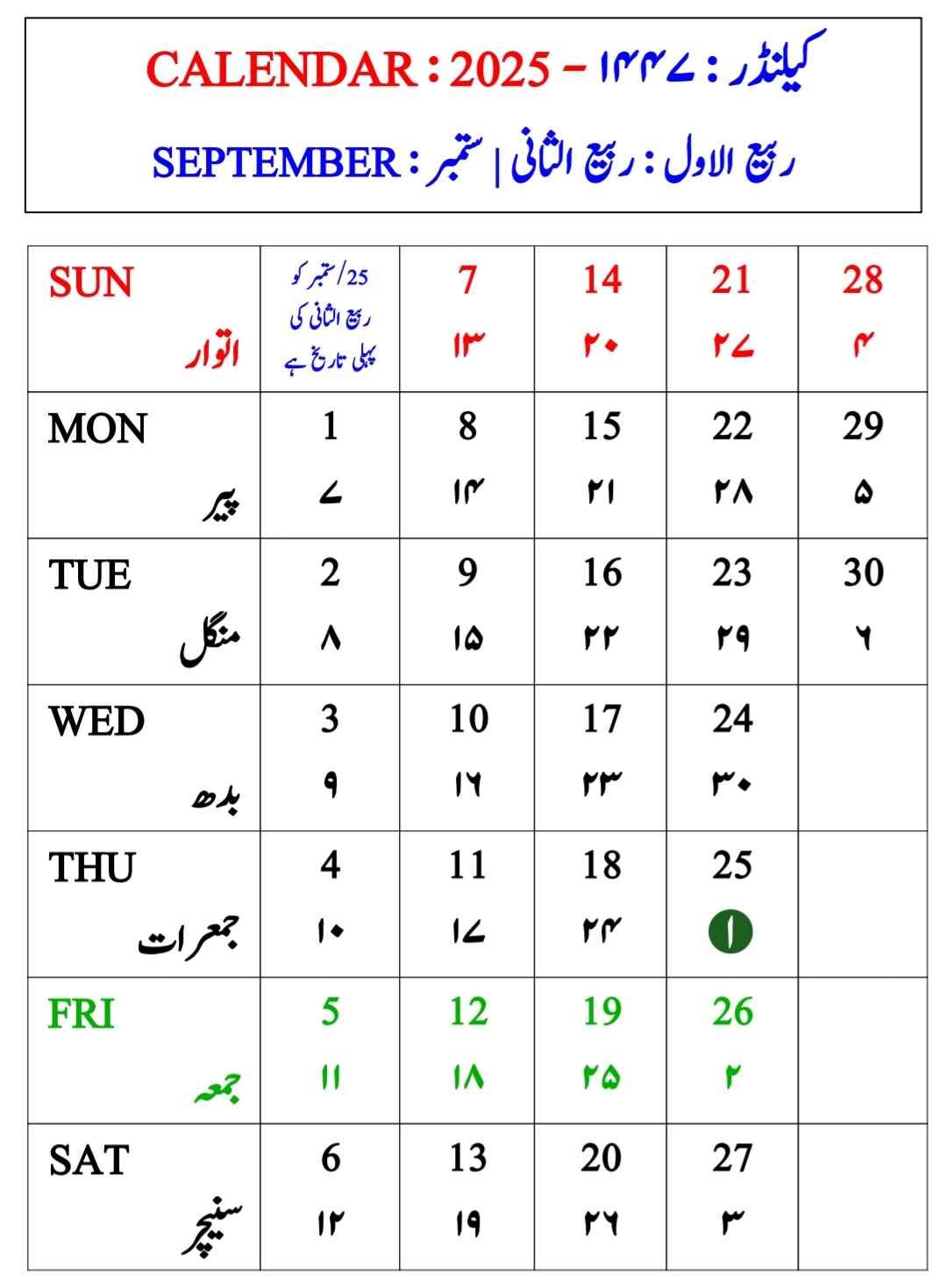 اسلامی جنتری 2025