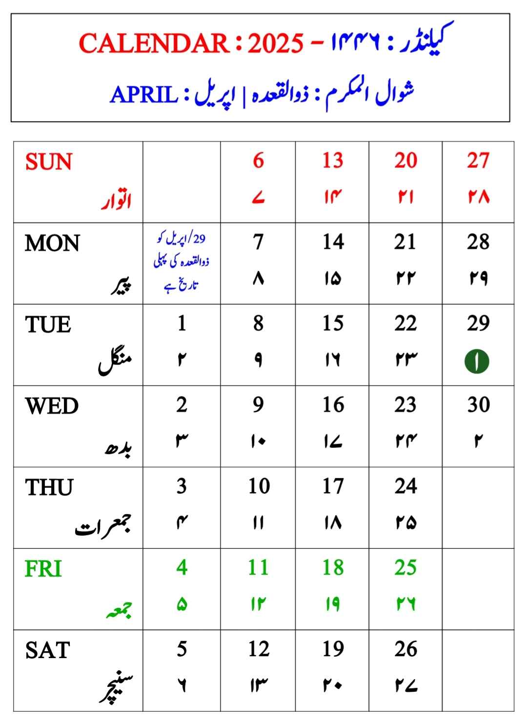 اسلامی جنتری 2025