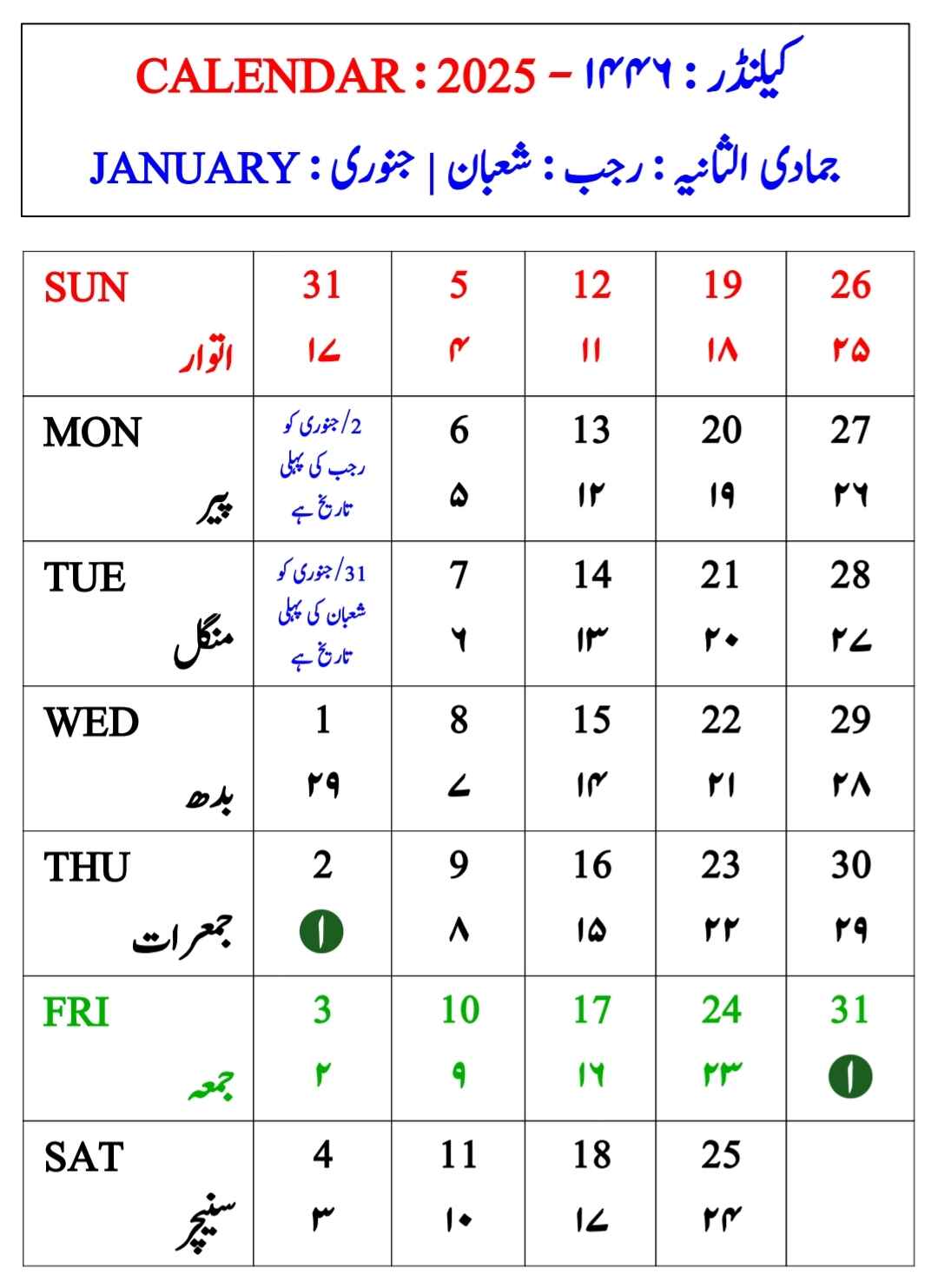 Islamic Jantri 2025 pdf Download اسلامی جنتری 2025