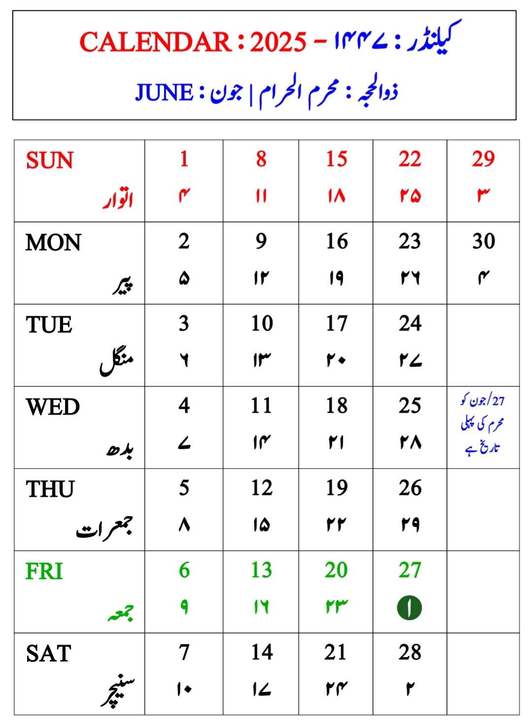 اسلامی جنتری 2025