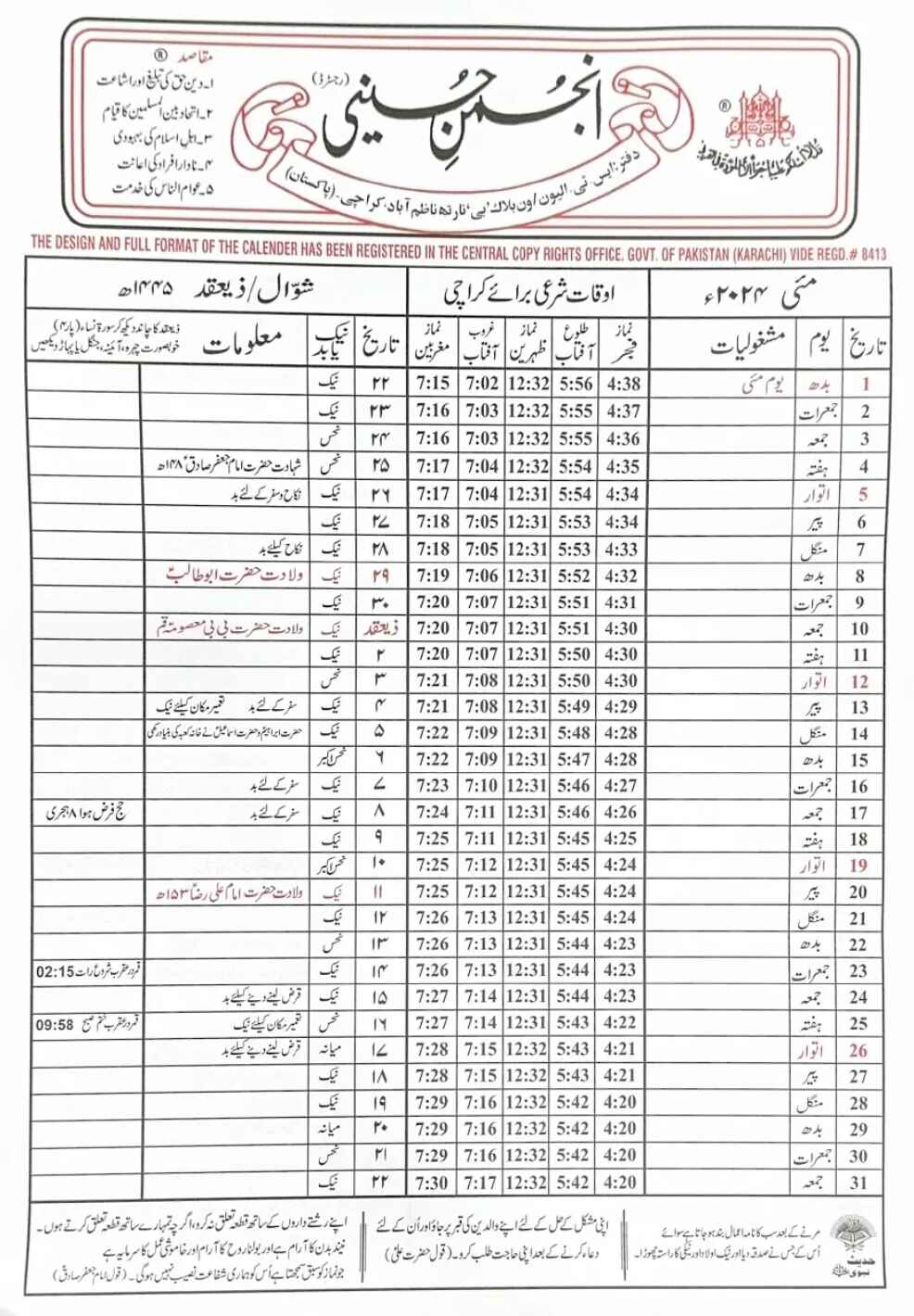 Shia Calendar 2024 pdf Download شیعہ کیلنڈر 2024