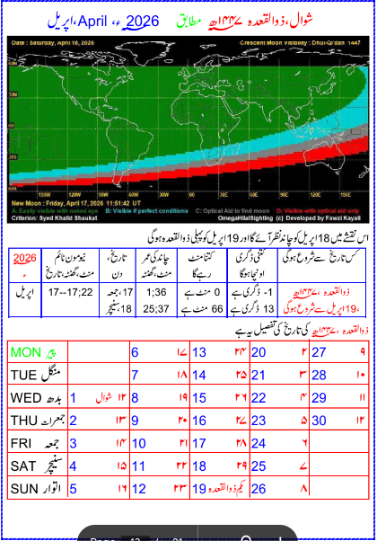 اسلامی کیلنڈر 2026 مارچ
