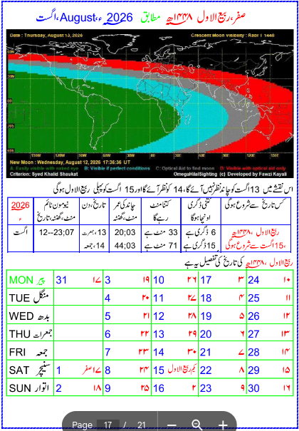 اسلامی کیلنڈر 2026 اگست