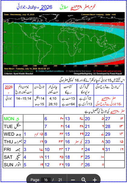 اسلامی کیلنڈر 2026 جولائی
