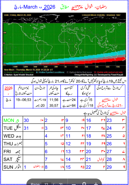 اسلامی کیلنڈر 2026 اپریل