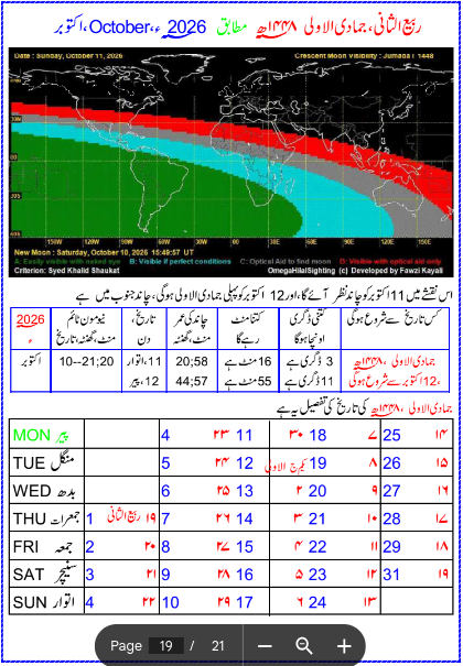 اسلامی کیلنڈر 2026 اکتوبر