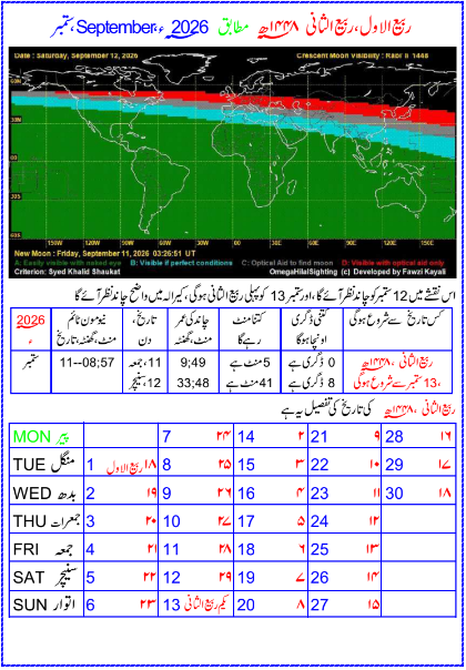 اسلامی کیلنڈر 2026 ستمبر